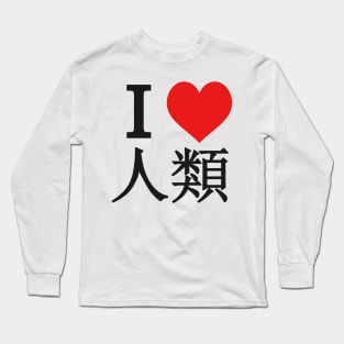 i love sora Long Sleeve T-Shirt